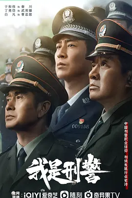 我是刑警 (2025)