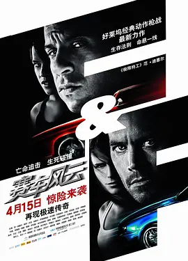 速度与激情4 (2009)